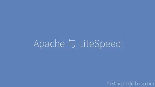 Apache 与 LiteSpeed - Thumbnail