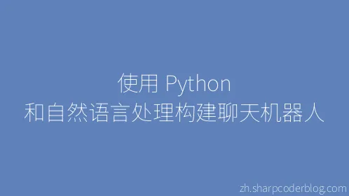 使用 Python 和自然语言处理构建聊天机器人 - Thumbnail
