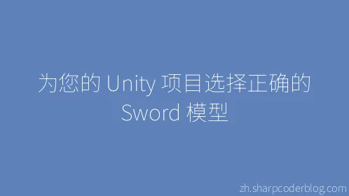 为您的 Unity 项目选择正确的 Sword 模型 - Thumbnail