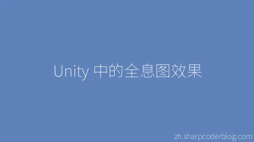 Unity 中的全息图效果 - Thumbnail