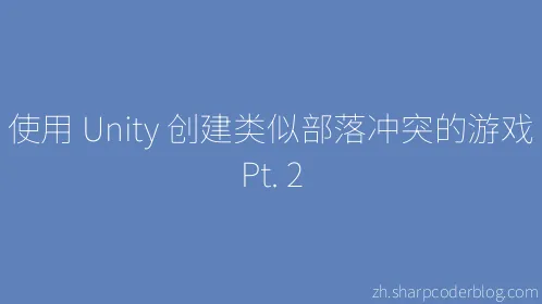 使用 Unity 创建类似部落冲突的游戏 Pt. 2 - Thumbnail