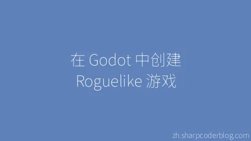 在 Godot 中创建 Roguelike 游戏 - Thumbnail