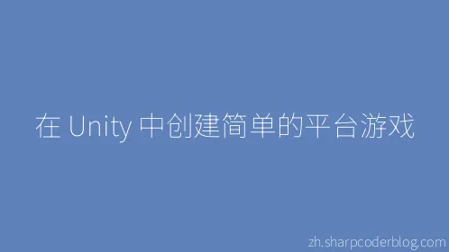 在 Unity 中创建简单的平台游戏 - Thumbnail