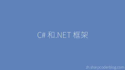 C# 和.NET 框架 - Thumbnail