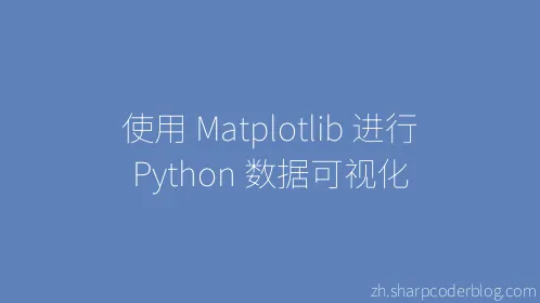 使用 Matplotlib 进行 Python 数据可视化 - Thumbnail