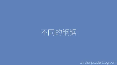 不同的钢锯 - Thumbnail