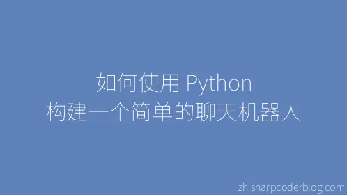 如何使用 Python 构建一个简单的聊天机器人 - Thumbnail