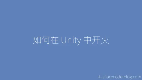 如何在 Unity 中开火 - Thumbnail