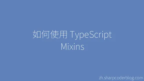 如何使用 TypeScript Mixins - Thumbnail