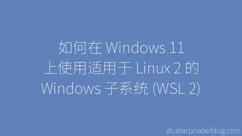 如何在 Windows 11 上使用适用于 Linux 2 的 Windows 子系统 (WSL 2) - Thumbnail