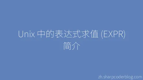 Unix 中的表达式求值 (EXPR) 简介 - Thumbnail