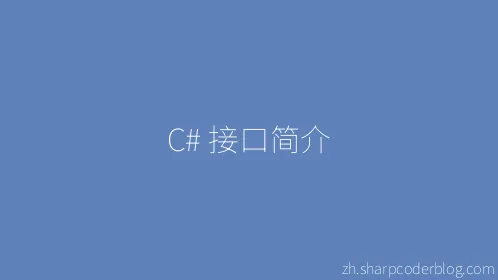 C# 接口简介 - Thumbnail