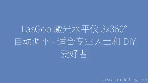 LasGoo 激光水平仪 3x360° 自动调平 - 适合专业人士和 DIY 爱好者 - Thumbnail