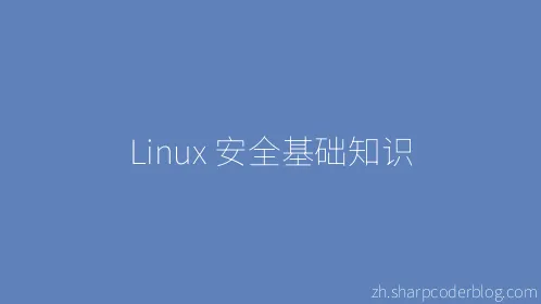 Linux 安全基础知识 - Thumbnail