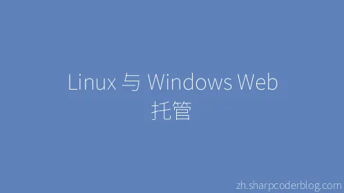 Linux 与 Windows Web 托管 - Thumbnail