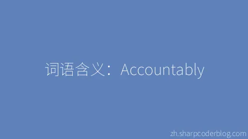 词语含义：Accountably - Thumbnail
