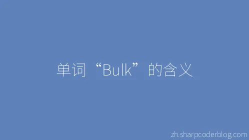 单词“Bulk”的含义 - Thumbnail
