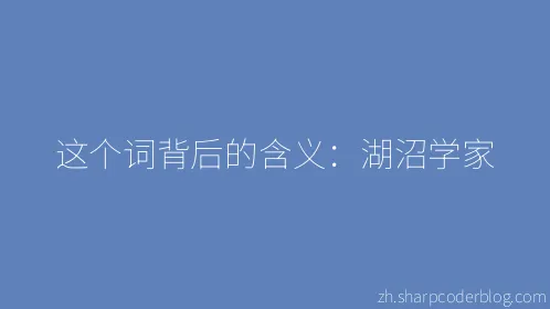 这个词背后的含义：湖沼学家 - Thumbnail