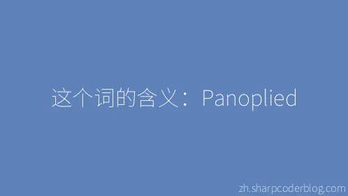 这个词的含义：Panoplied - Thumbnail