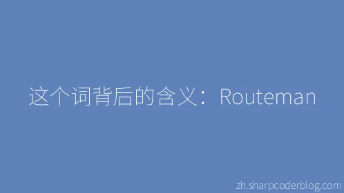 这个词背后的含义：Routeman - Thumbnail