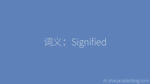 词义：Signified - Thumbnail
