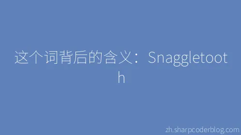 这个词背后的含义：Snaggletooth - Thumbnail