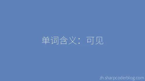 单词含义：可见 - Thumbnail