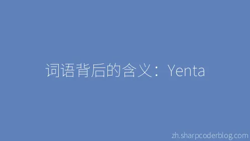 词语背后的含义：Yenta - Thumbnail