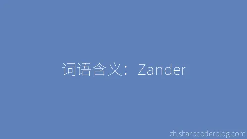 词语含义：Zander - Thumbnail