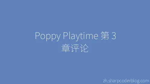 Poppy Playtime 第 3 章评论 - Thumbnail