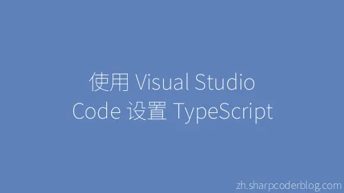 使用 Visual Studio Code 设置 TypeScript - Thumbnail