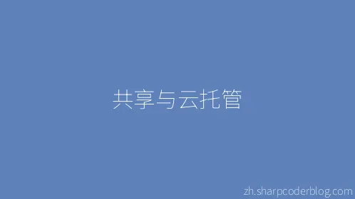 共享与云托管 - Thumbnail