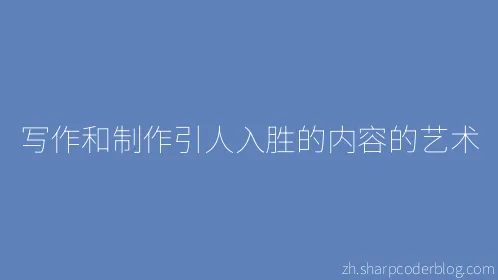 写作和制作引人入胜的内容的艺术 - Thumbnail