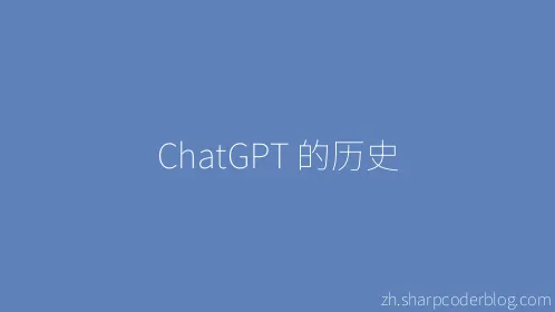 ChatGPT 的历史 - Thumbnail