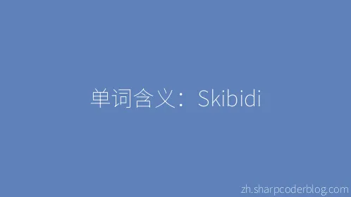单词含义：Skibidi - Thumbnail