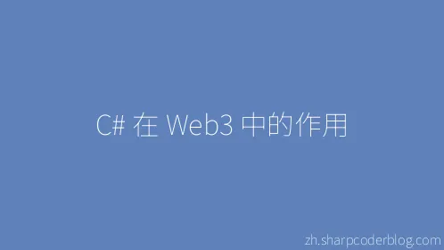 C# 在 Web3 中的作用 - Thumbnail