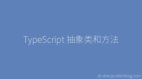 TypeScript 抽象类和方法 - Thumbnail