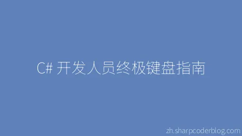 C# 开发人员终极键盘指南 - Thumbnail