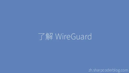 了解 WireGuard - Thumbnail