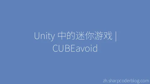 Unity 中的迷你游戏 | CUBEavoid - Thumbnail