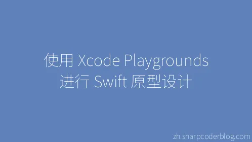 使用 Xcode Playgrounds 进行 Swift 原型设计 - Thumbnail